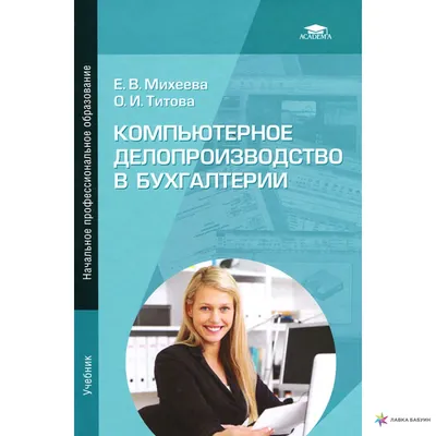 Документационное обеспечение управления. Документооборот и делопроизводство  | Кузнецов Игорь Николаевич - купить с доставкой по выгодным ценам в  интернет-магазине OZON (889773577)