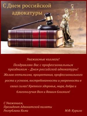 День адвоката в Украине 2019 - поздравления, картинки, открытки, история  праздника