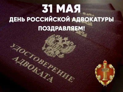 День адвоката 2021 Украина - поздравления, открытки и картинки - Главред