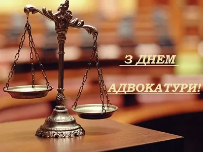 19 декабря в Украине отмечают День адвокатуры - МЕТА