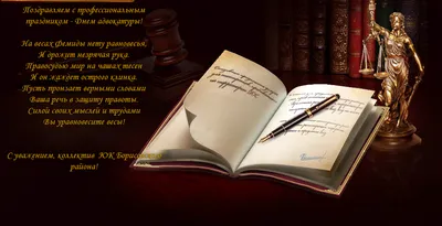 Совет депутатов - 31 мая - День российской адвокатуры. Поздравления -  Тихвин on-line