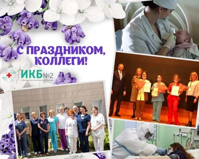 5 мая - Международный день акушерки. Поздравляем! | 05.05.2023 |  Ханты-Мансийск - БезФормата