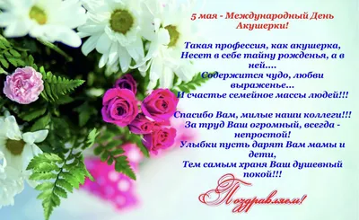 5 мая - международный день акушерки - Забайкальский краевой перинатальный  центр