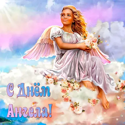 День Елены - поздравления с Днем ангела Елены 2020 в картинках, открытках и  стихах