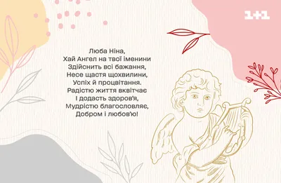 С днем ангела Нина 💐 поздравления от души и 💖 27 января - день Святой Нины  - YouTube