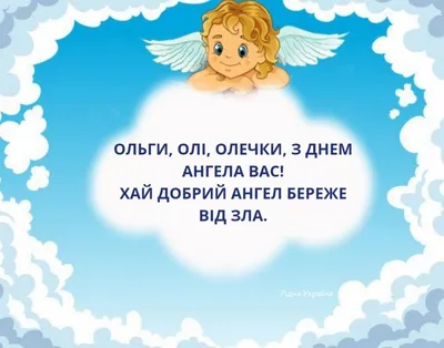 Листівка з днем ангела для Ольги, чарівний букет на день ангела