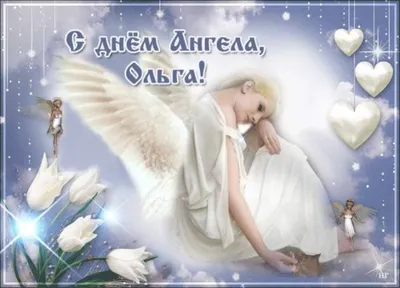 Листівка з днем ангела для Ольги, ангелочок на синьому фоні у хмарках