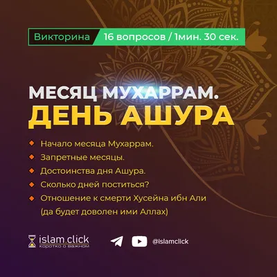 20 сентября День Ашура | Местная религиозная организация мусульман Липецкой  области