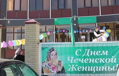 Официальный сайт Главы Чеченской Республики » В Грозном отметили День  чеченской женщины
