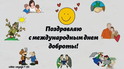 Всемирный день доброты 2023: поздравления в прозе и стихах, картинки на  украинском — Украина