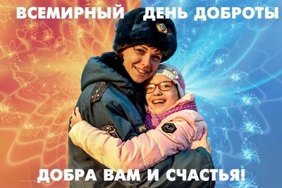 Бесплатно скачать или отправить картинку в день доброты - С любовью,  Mine-Chips.ru