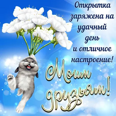 Картинка доброе утро встречай новый день - GreetCard.ru