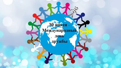 День дружбы - Культурный мир Башкортостана