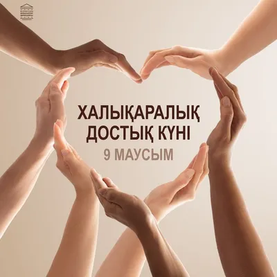 День дружбы и единения славян | СКУНБ им. Лермонтова