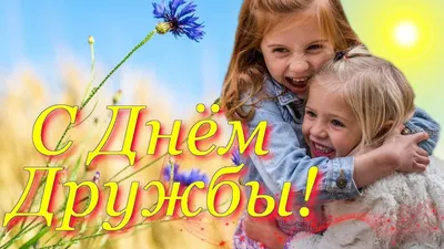 В «Орлёнке» отмечают Международный день дружбы / Минпросвещения России