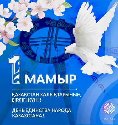 История праздника Дня единства Народа Казахстана