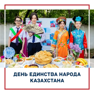 1 мая день единства народов Казахстана | Gaming logos, ? logo, Logos