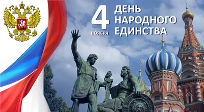 4 ноября День народного единства! – Новости компании РусРедМет