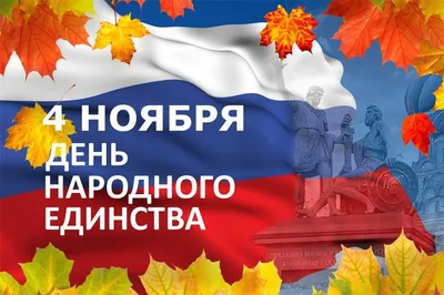 День народного единства | 24.10.2022 | Новости Нальчика - БезФормата