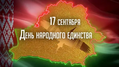 4 ноября – День народного единства в России