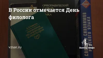 Обворожительные открытки и красивые стихи для поздравления в День филолога  25 мая