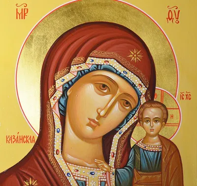 4 ноября - день почитания иконы Казанской Божией Матери