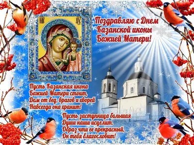 День Казанской Иконы Божьей Матери. 21 июля. #казанскаябожьяматерь #де... |  TikTok