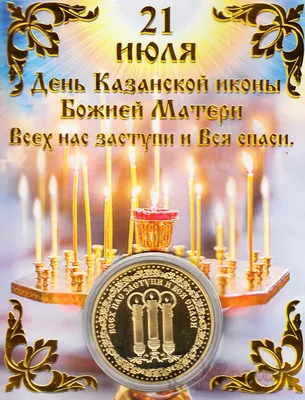 Что надо знать о Дне иконы Казанской Божией Матери