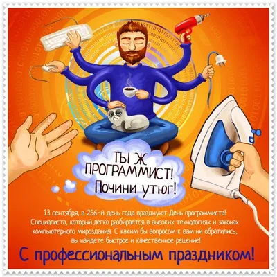 14 февраля — День Компьютерщика | ВКонтакте