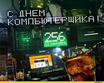 День компьютерщика 2023 - открытки и поздравления к празднику — УНИАН