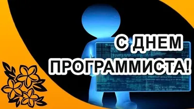 https://news.hochu.ua/cat-prazdniki/all/article-130281-den-kompyuterschika-2024-krasivyie-pozdravleniya-i-kartinki-na-ukrainskom/