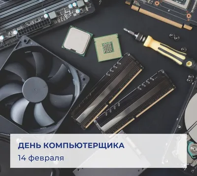 День программиста отмечают сегодня в России – ГАГПК