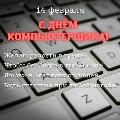 Data_calendar - 💠 4 декабря — День информатики в России. - 💠 Ежегодный  неофициальный праздник всех, имеющих отношение к информатике. 💠 4 декабря  1948 года считается Днём рождения российской информатики. В этот