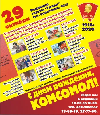 В Курской области пройдут мероприятия ко Дню рождения комсомола - Лента  новостей Курска