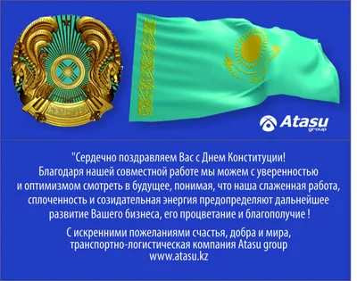 30 августа – День Конституции Республики Казахстан | Санаторий Окжетпес