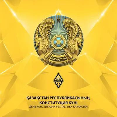 День Конституции РК: как отдыхаем в августе 2023 года?