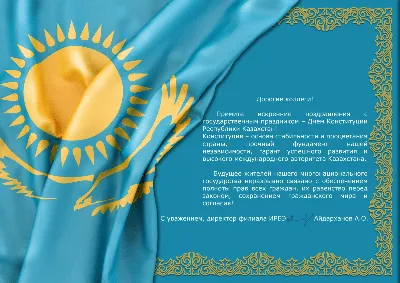 30 августа – День Конституции Республики Казахстан — Новости Шымкента
