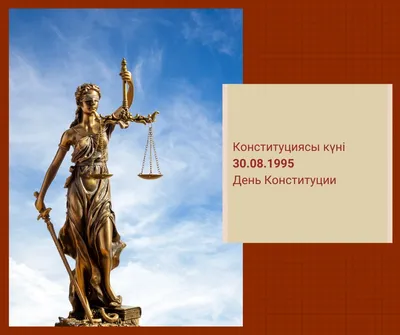 Как казахстанцы отдохнут на День Конституции: 28 августа 2023, 06:33 -  новости на Tengrinews.kz