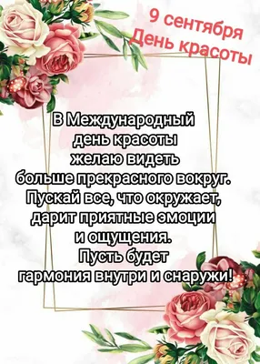 9 сентября - день красоты | УО «Брестский государственный колледж  транспорта и сервиса»