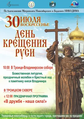 28 июля День Крещения Руси - Тюкалинская центральная районная библиотека  имени Л. Иванова