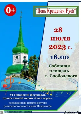 День Крещения Руси-2021. Когда отмечают
