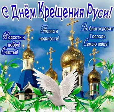 День Крещения Руси. Программа передач на Интере 27 и 28 июля