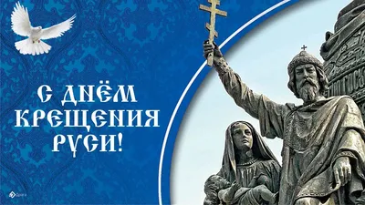 Крещение Руси - 28 июля праздник христианства - что нельзя делать - Главред