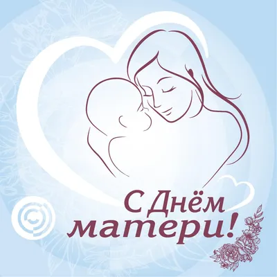 В последнее воскресенье ноября в нашей стране отмечается День матери –  самого близкого человека - Лента новостей Мелитополя