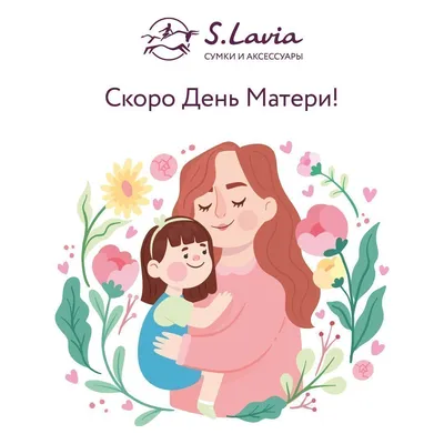 День матери - МАОУ «СОШ №135» г. Барнаул