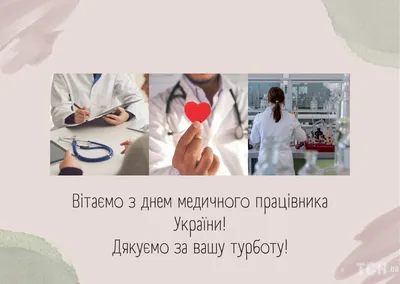 Поздравления с Днем медицинского работника 2023 - стихи, проза на  украинском- Lifestyle 24