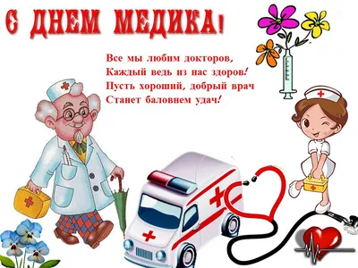 День медицинского работника 2022 ,Поздравления С Днем Медика!,День врача  2022 ✓ - YouTube