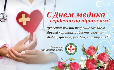 День медработника в России 19 июня 2022 года: лучшие поздравления и  открытки для врачей и медсестёр - sib.fm