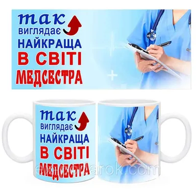 Чашка Так виглядає найкращийв світі лікар. Кружка Лікарю. Подарок на день  медика (ID#1430963828), цена: 155 ₴, купить на Prom.ua
