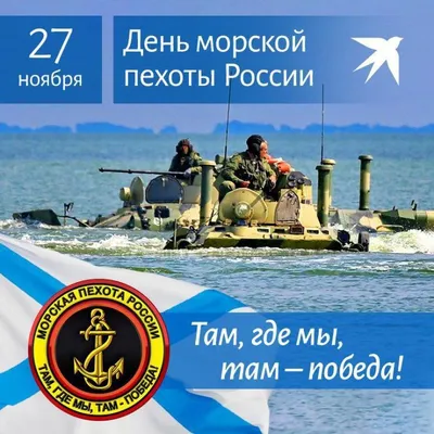 С днём морской пехоты ВМФ России! | Пикабу